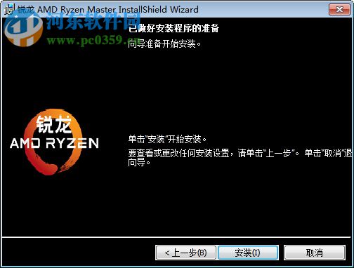 AMD Ryzen Master(锐龙超频工具) 1.3.0.623 官方中文版