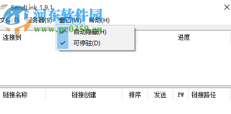 SendLink软件 1.9.1 绿色免费版