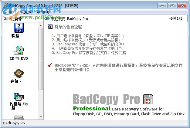 badcopy pro汉化版下载 4.10 汉化特别版