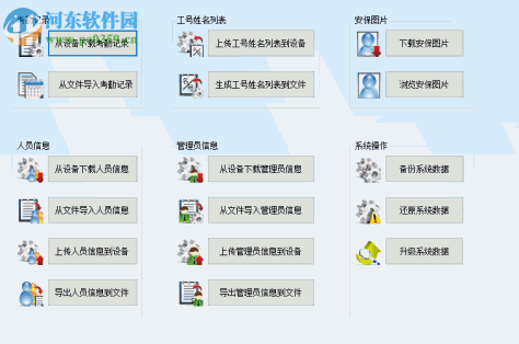 汉王考勤管理系统 2.08 免费版