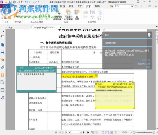 福昕高级pdf编辑器下载