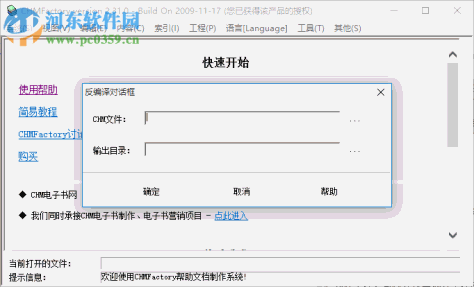 CHMFactory(CHM电子书制作软件) 2.31.0 绿色版