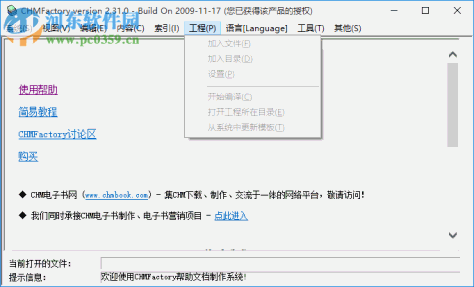 CHMFactory(CHM电子书制作软件) 2.31.0 绿色版