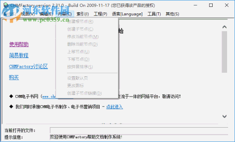 CHMFactory(CHM电子书制作软件) 2.31.0 绿色版