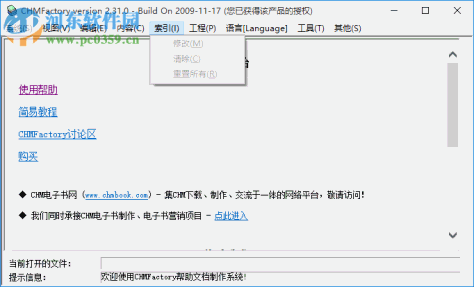 CHMFactory(CHM电子书制作软件) 2.31.0 绿色版