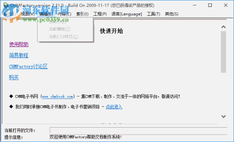 CHMFactory(CHM电子书制作软件) 2.31.0 绿色版