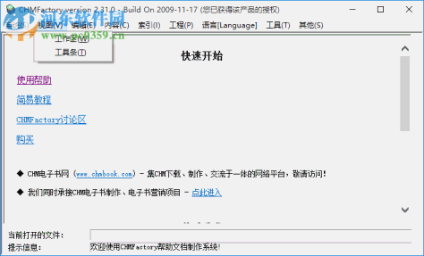 CHMFactory(CHM电子书制作软件) 2.31.0 绿色版