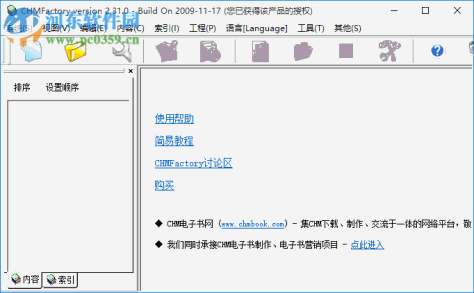 CHMFactory(CHM电子书制作软件) 2.31.0 绿色版