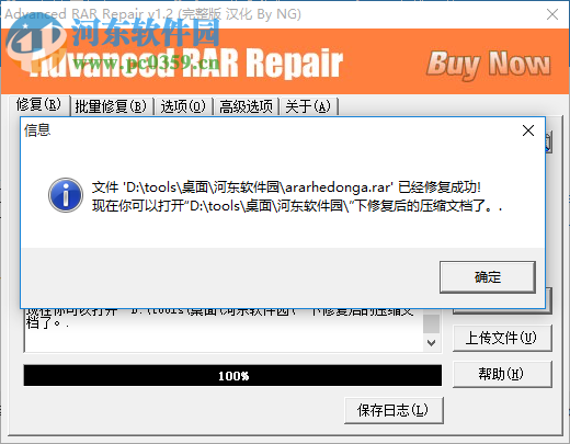 Advanced RAR Repair 1.2 绿色中文版