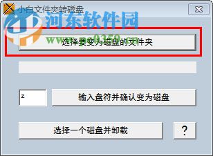 小白文件夹转硬盘下载 1.0 官方版