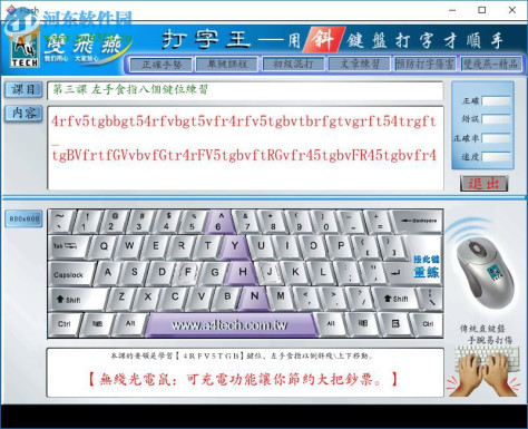 A4tech双飞燕打字王 4.0 官方版