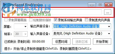 overspeed 屏幕录制软件 4.0 绿色免费版