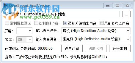 overspeed 屏幕录制软件 4.0 绿色免费版