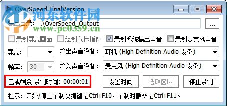 overspeed 屏幕录制软件 4.0 绿色免费版