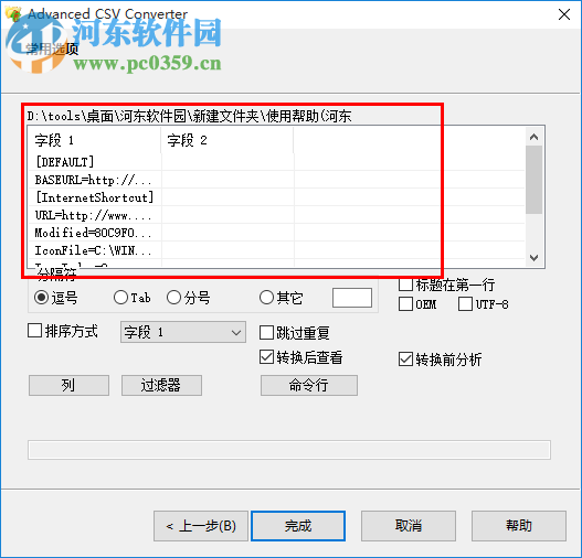 csv converter(csv文件转换器) 汉化版