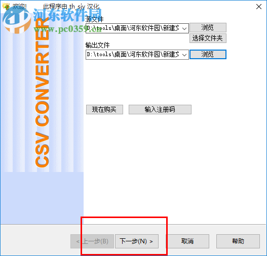 csv converter(csv文件转换器) 汉化版