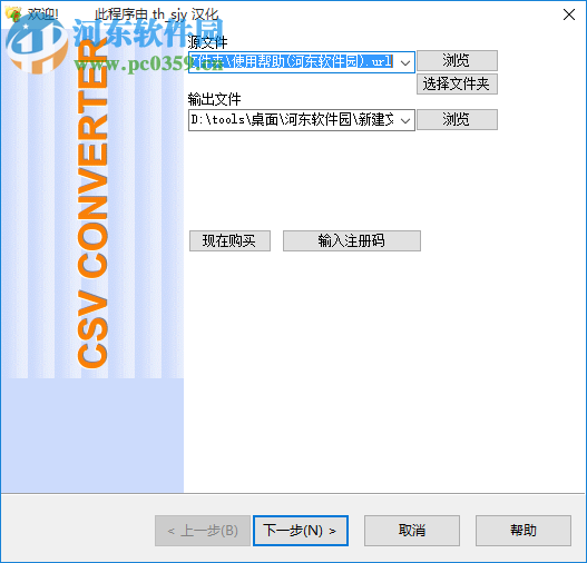 csv converter(csv文件转换器) 汉化版