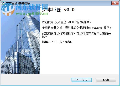 文本巨匠(TextMaster) 3.0 官方免费版