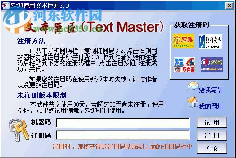 文本巨匠(TextMaster) 3.0 官方免费版