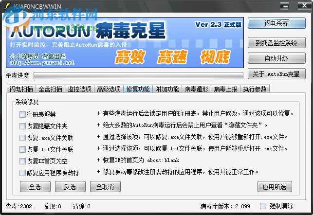 autorun病毒专杀工具下载 2.3 简体中文绿色版