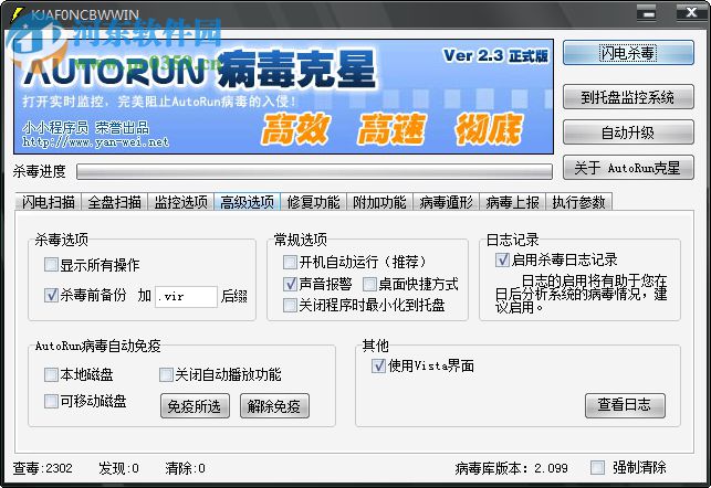 autorun病毒专杀工具下载 2.3 简体中文绿色版