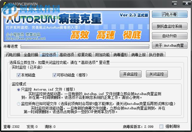 autorun病毒专杀工具下载 2.3 简体中文绿色版