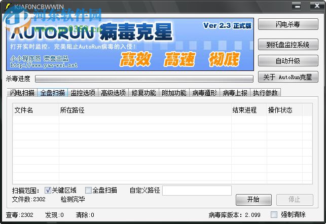 autorun病毒专杀工具下载 2.3 简体中文绿色版