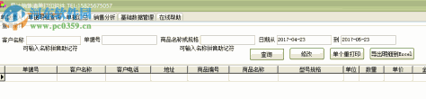 易达销售清单打印软件增强版