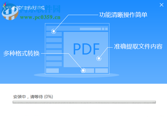 迅捷PDF虚拟打印机下载 3.0 官方免费版