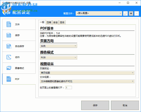 迅捷PDF虚拟打印机下载 3.0 官方免费版