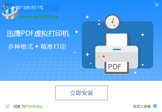 迅捷PDF虚拟打印机下载 3.0 官方免费版