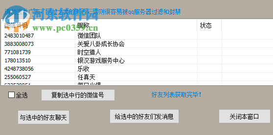 晨风微信机器人