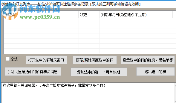 晨风微信机器人