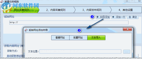 火车头采集器 9.4 最新版