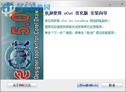ecut5汉化版下载(CorelDraw多功能插件) 5.0 免费版