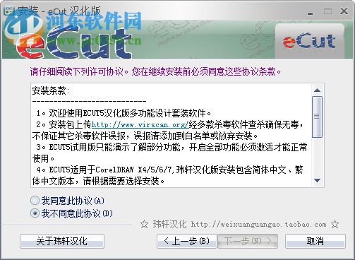 ecut5汉化版下载(CorelDraw多功能插件) 5.0 免费版