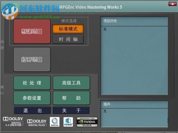 tmpgenc video mastering works 6 破解版 最新版