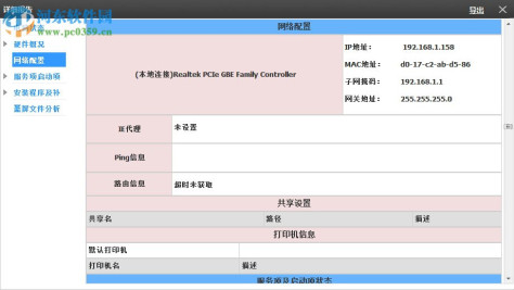 thinkpad infocollect(联想硬件检测工具) 1.0 绿色版