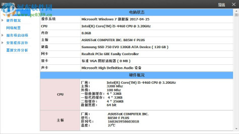 thinkpad infocollect(联想硬件检测工具) 1.0 绿色版