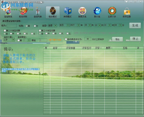 周易生辰八字取名软件(附注册码) 25.0 完美免费版