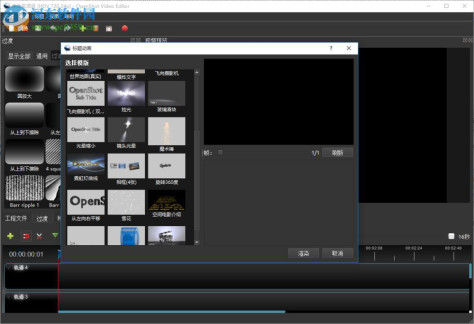 OpenShot中文版 非线性视频编辑器 2.4.3 Windows版