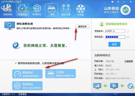 山东移动宽带上网助手32/64位版 9.2.0 官方最新版