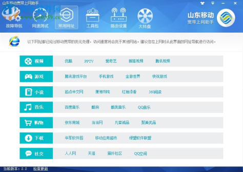 山东移动宽带上网助手32/64位版 9.2.0 官方最新版