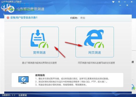 山东移动宽带上网助手32/64位版 9.2.0 官方最新版