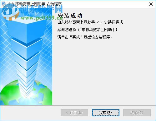 山东移动宽带上网助手32/64位版 9.2.0 官方最新版