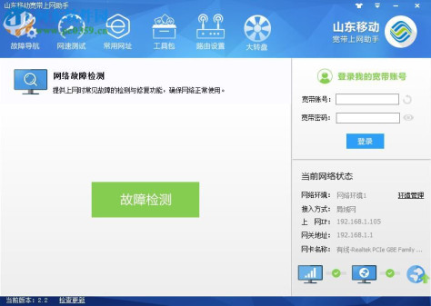 山东移动宽带上网助手32/64位版 9.2.0 官方最新版