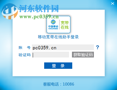四川移动宽带上网助手下载 4.2.3.38 官方版