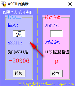 汉字ASCII转换器 1.0 绿色免费版