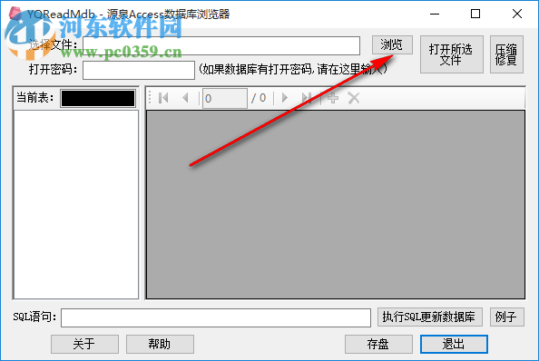 源泉Access数据浏览器 1.3 官方版