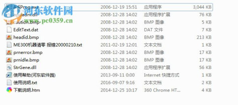 爱普生me300清零软件 下载 2017 最新汉化版